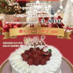 クリスマスケーキ