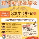 親子料理体験会