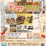 テシゴトバザール2025